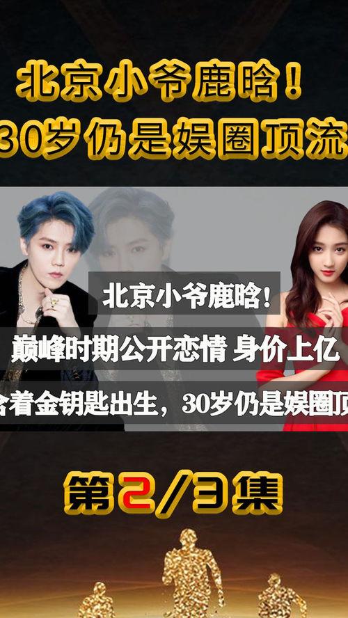 明星圈八卦最新爆料,当红明星背后的惊人真相！